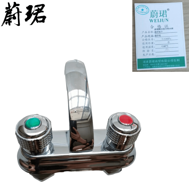 蔚珺牌25型冷热水阀圆手轮个