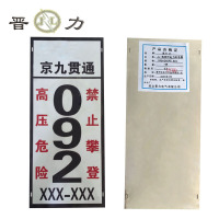 晋力 JL JL-热转印电力杆号牌 540*240*0.5mm 块