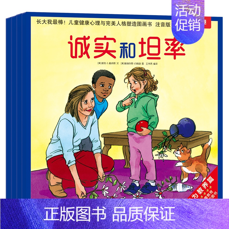 长大我最棒行为教养篇(5册) [正版]长大我棒行为教养篇注音版 (5册)儿童健康心理与人格塑造图画书 童书绘本 低幼情商