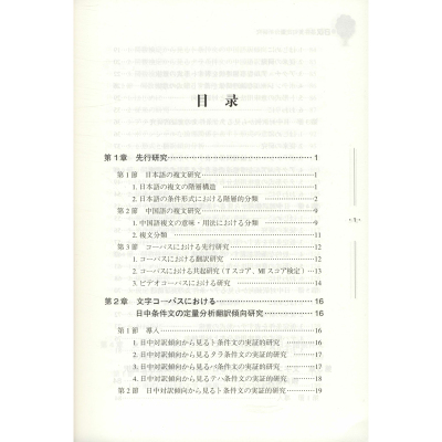 日汉条件复句定量分析研究