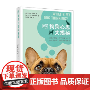 DK狗狗心思大揭秘 汉娜·莫洛伊 著 家居