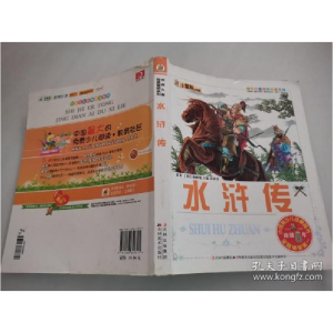 正版新书]水浒传崔钟雷主编9787538649321