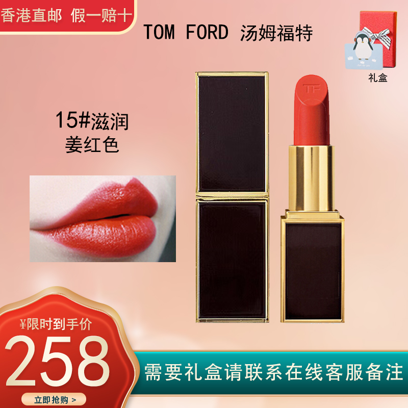 汤姆福特(tom ford)tf黑金黑管口红15#姜红色显色不易脱妆红色系 3g