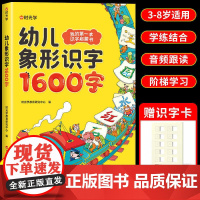 时光学幼儿象形识字1600字 识字书幼儿认字卡片幼小衔接看图识字学前班幼儿园宝宝看图识字大王儿童早教趣味认字神器幼升小一