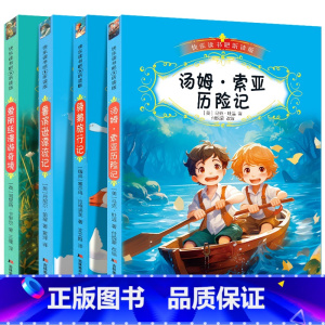 快乐读书吧六年级下册(全4册) [正版]快乐读书吧六年级下册听读版全套鲁滨逊漂流记骑鹅旅行记爱丽丝漫游奇境汤姆索亚历险记