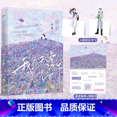 [正版] 我在天堂说爱你 作者灵希青春校园BE文经典之作 艾滋少年江俊夕×孤勇少女黎破晓 新增番外生如夏花