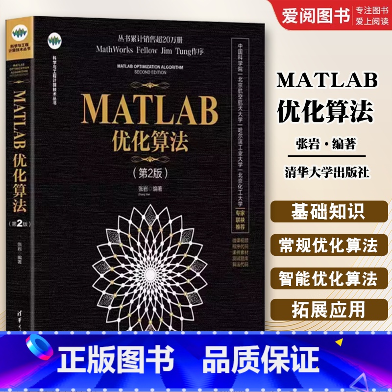 优化算法 [正版]MATLAB优化算法 张岩 matlab从入门到精通数学建模及matlab2014编程教程书籍