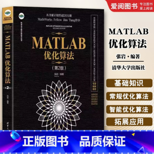 优化算法 [正版]MATLAB优化算法 张岩 matlab从入门到精通数学建模及matlab2014编程教程书籍