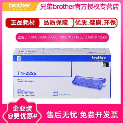 兄弟TN-2325/2312墨粉盒DR-2350硒鼓7380/7480/7880/7080/7180/2260/2560