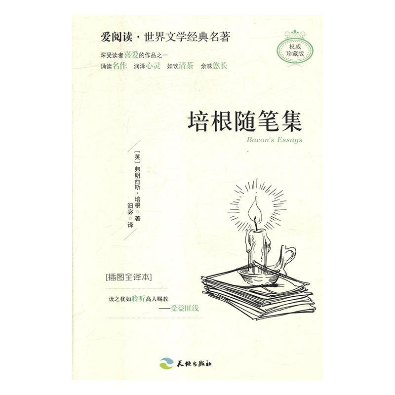 正版新书]培根随笔集:插图全译本(英)弗朗西斯·培根978754552310