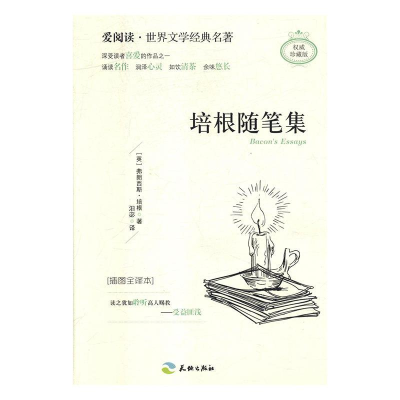 正版新书]培根随笔集:插图全译本(英)弗朗西斯·培根978754552310