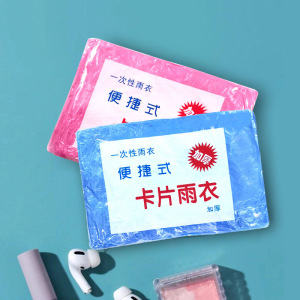 一次性卡片雨衣便携式全身防雨具成人雨披旅游备用轻便便携雨衣