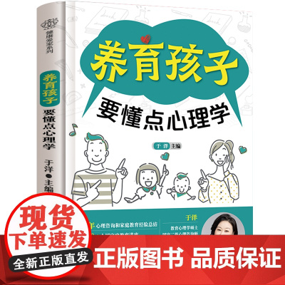 养育孩子要懂点心理学 家庭教育 儿童心理 亲子育儿