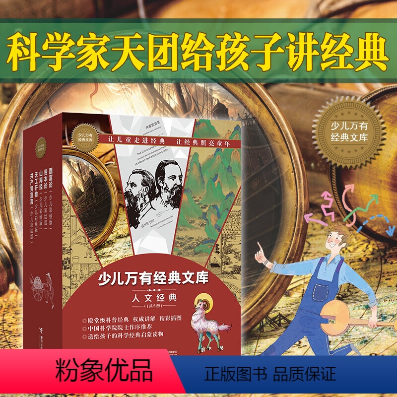 [正版]接力出版社少儿万有经典文库系列 人文卷 套盒装全5册8-14岁青少年少儿彩绘版科普百科科学启蒙儿童小学生课外阅