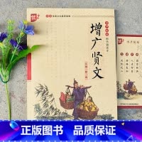 增广贤文 [正版]直营增广贤文 书声琅琅国学诵读 中华传统文化读物初中生小学生课外阅读书籍经典启蒙书