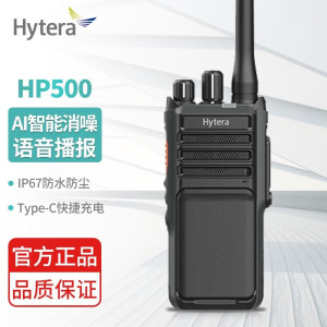 海能达(Hytera) HP500 IP67防尘耐摔 AI智能消噪 数字对讲机 (计价单位:台) 黑色