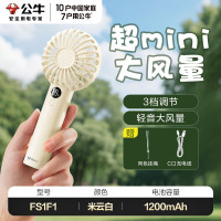 公牛手持小风扇 电芯3C认证 3档风量便携迷你1200mAh长续航静音小电扇加密网罩带挂绳