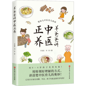 [M]羊爸爸讲中医正养-9787571425395