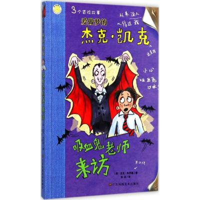 吸血鬼老师来访