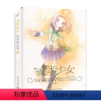 [正版]图书 文学少女:爱恋插话集.3(精装珍藏版)(日)野村美月人民文学9787020119172