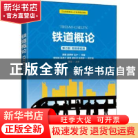 正版 铁道概论 龚娟,栾婷婷,王宁 人民邮电出版社 9787115548931