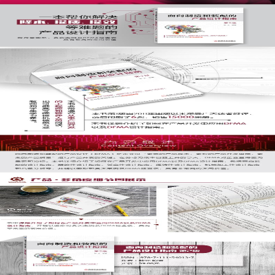 [M]面向制造和装配的产品设计指南-9787111540137