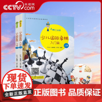 [央视网]大师三人行少儿国际象棋入门篇2册 国际象棋书籍教材 象棋书籍象棋棋谱 国际象棋入门教程初学者儿童国际象棋马头书