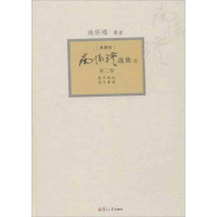 [M]南怀瑾选集-9787309094381