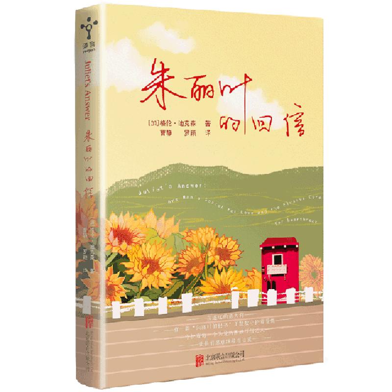 正版新书]朱丽叶的回信(加)格伦·迪克森9787559621634