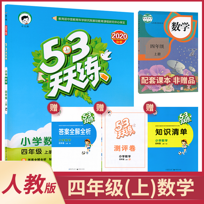 四年数学练习册 报价行情 排行 品牌 参数 怎么样 图片 商家 苏宁易购