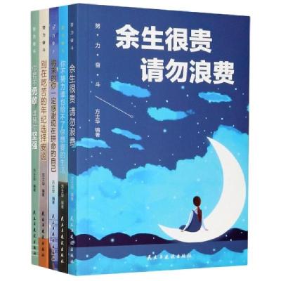 正版新书]努力奋斗(共5册)编者:方士华|责编:刘树民978751392944