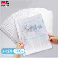 晨光11孔文件替芯(100页)
