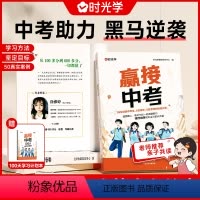 赢接中考 全国通用 [正版]2024新版赢接中考初中学生励志读物书籍青少年成长故事好书七八年级高效学习方法语文作文赠10