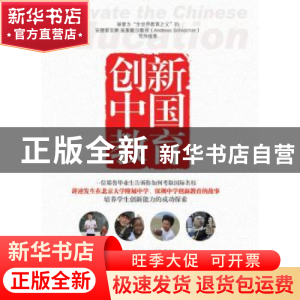 正版 创新中国教育 江学勤著 中央编译出版社 9787511720726 书籍