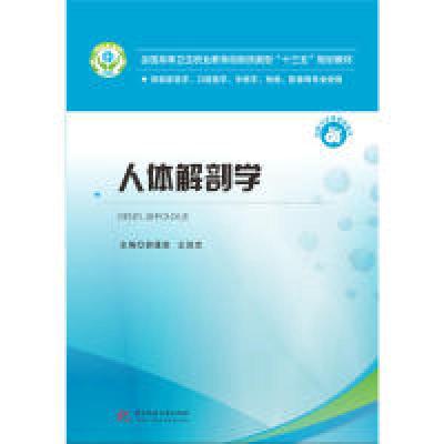 正版新书]人体解剖学实验李筱贺9787568042581