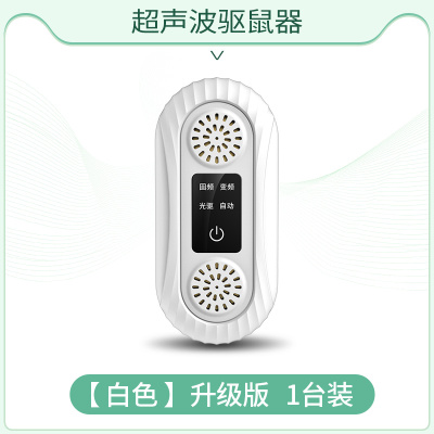 老鼠贴强力粘鼠板超声波大功率驱鼠器电子猫灭捕驱赶老鼠神器[白色][Pro升级版][1只装]
