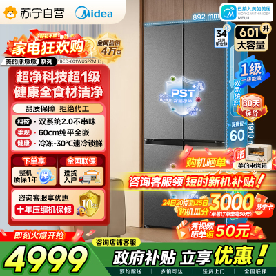 [自营]美的冰箱双系统2.0变频十字对开门601升干湿分储净味杀菌自动除霜低噪节能BCD-601WUSPZM(E)海贝黛