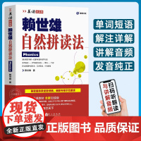 赖世雄自然拼读法 外文出版社 赖世雄经典英语音标和自然拼读英语教材 美式美语发音口语英语入门自学零基础教材初学新版