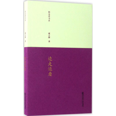 醉染图书边走边看9787565130786