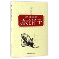 音像骆驼祥子老舍