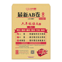 版一1二2三3四4五5六6年级下册上册试卷测试卷全套ab卷小学语文数学英语人教版北师大苏教单元期中期末试卷同步练习册万向