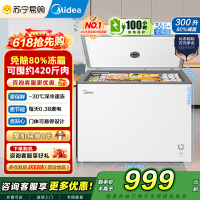 美的(Midea)冷柜300升卧式商用家用冰柜大冷冻柜单温冷藏柜囤货保鲜小型冰柜一级能效BD/BC-300KMB(E)