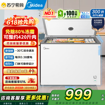 美的(Midea)冷柜300升卧式商用家用冰柜大冷冻柜单温冷藏柜囤货保鲜小型冰柜一级能效BD/BC-300KMB(E)