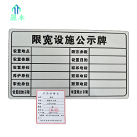 晟本 标识牌 限宽公示牌 620*360mm 块