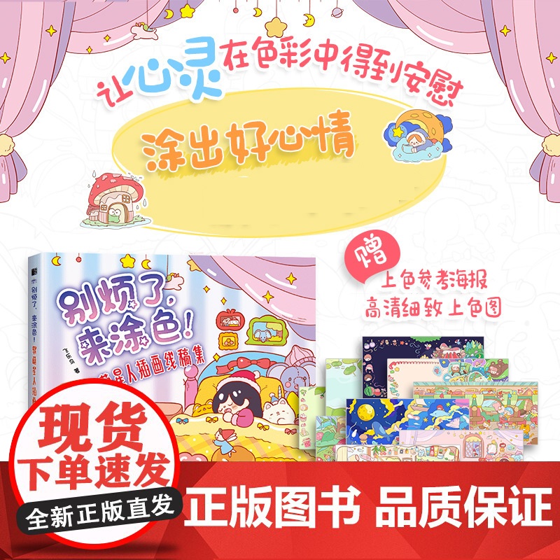 别烦了来涂色 软萌星人插画线稿集 涂色线描集儿童涂鸦绘画填色画本绘画本成人大人减压涂色书萌系漫画线稿二次元卡通临摹涂色