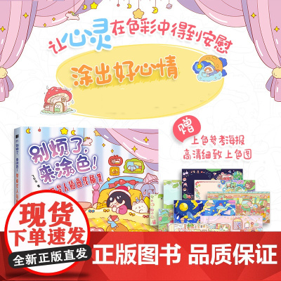 别烦了来涂色 软萌星人插画线稿集 涂色线描集儿童涂鸦绘画填色画本绘画本成人大人减压涂色书萌系漫画线稿二次元卡通临摹涂色