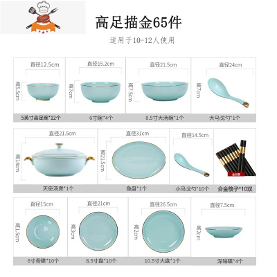 碗碟套装家用欧式金边创意碗盘组合骨瓷餐具套装碗盘家用汝窑天青 敬平 65件十人餐高足碗微波金