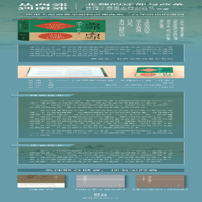 [M]从西郊到南郊 北魏的迁都与改革-9787559636140