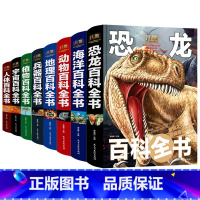[全8册]儿童百科全书全套 [正版]儿童地理百科全书 精装科普百科 6-9-12岁青少年百科全书地理知识常识百科全书 三