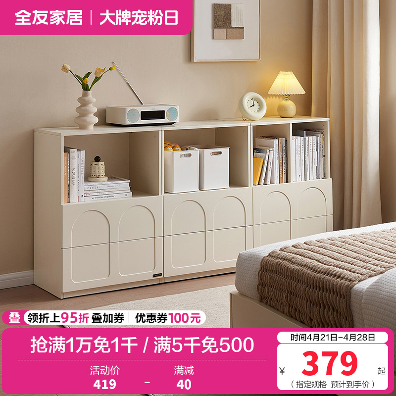 全友家居 斗柜客厅隔断柜奶油风收纳储物柜落地靠墙置物柜边柜